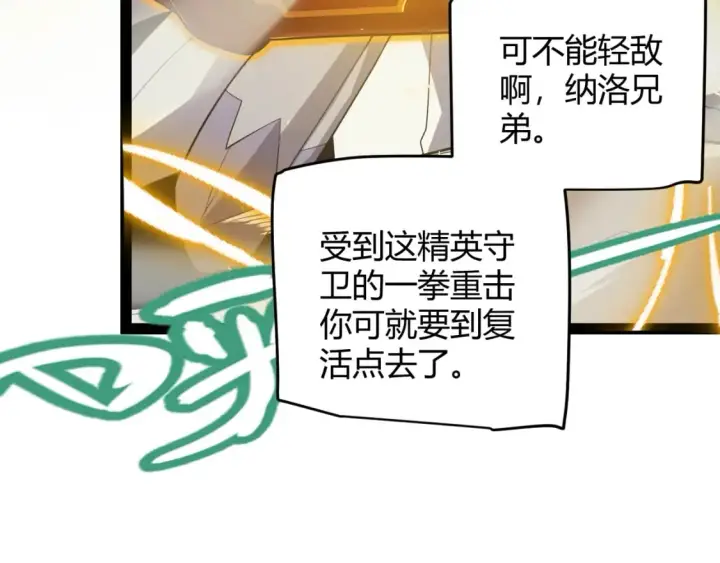 《我来自游戏》第167话 合作之力图45