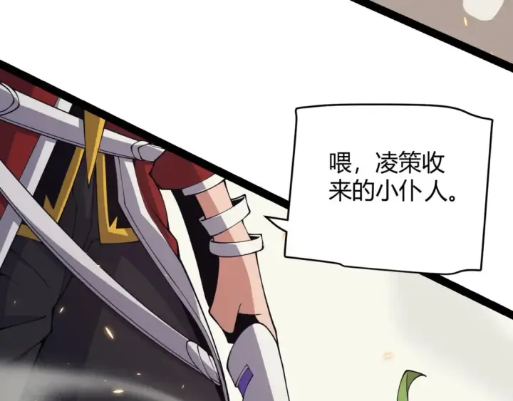 《我来自游戏》第167话 合作之力图54
