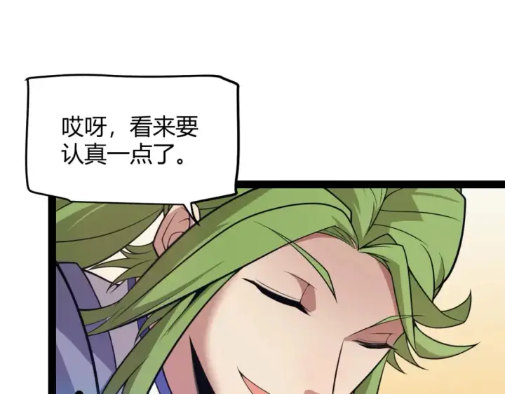 《我来自游戏》第167话 合作之力图60