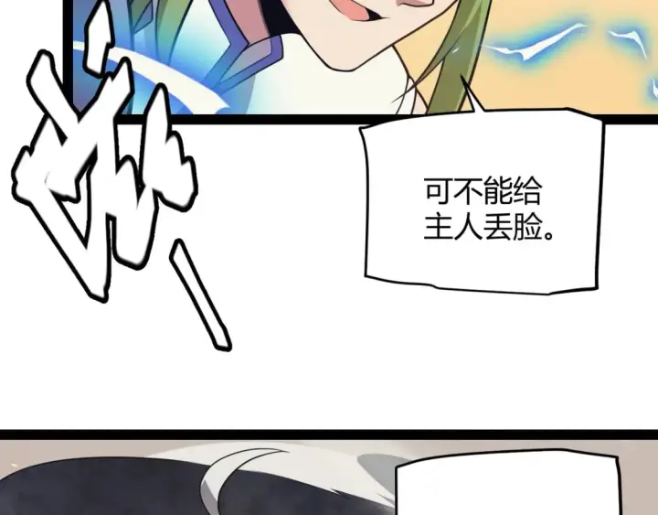 《我来自游戏》第167话 合作之力图61