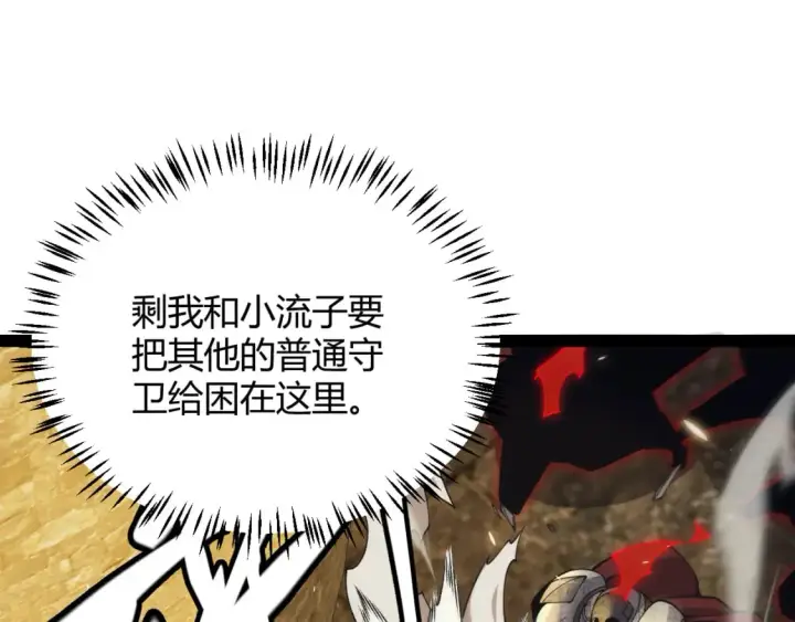 《我来自游戏》第167话 合作之力图74
