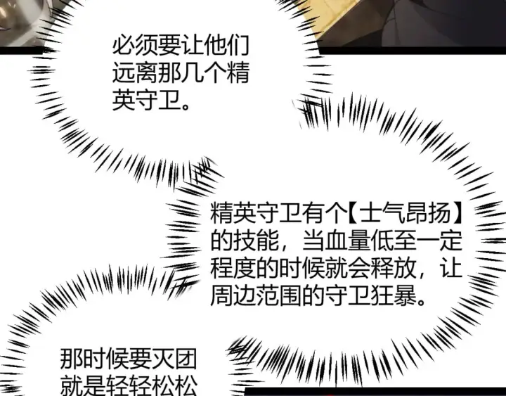 《我来自游戏》第167话 合作之力图76