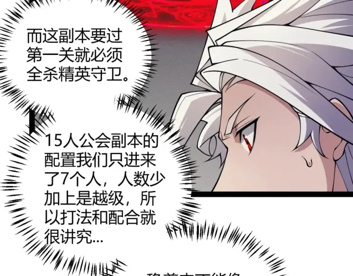 《我来自游戏》第167话 合作之力图78