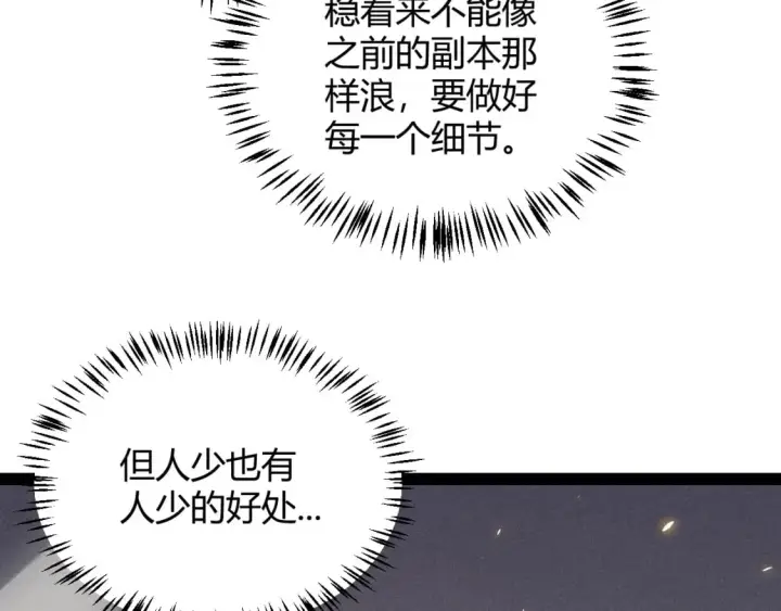 《我来自游戏》第167话 合作之力图79