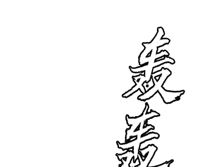《我来自游戏》第167话 合作之力图84