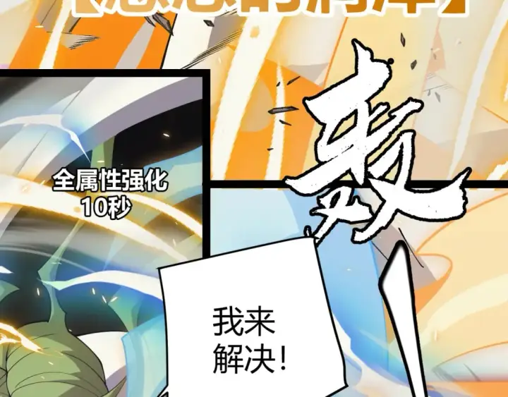 《我来自游戏》第167话 合作之力图89