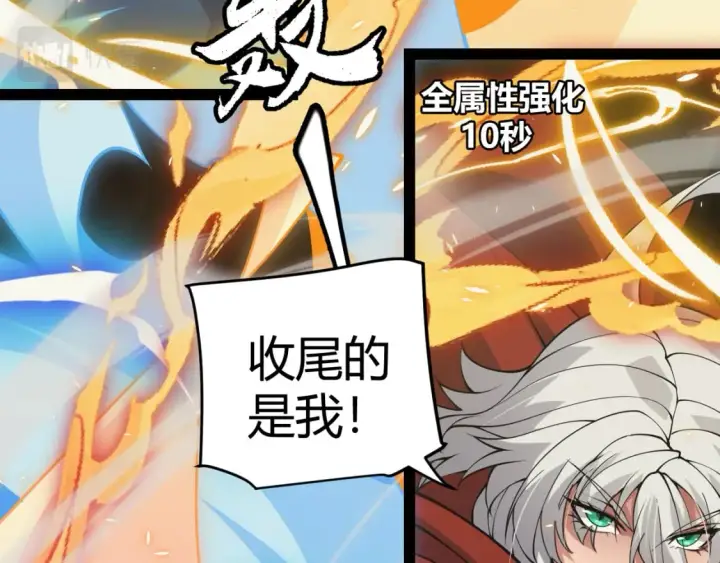 《我来自游戏》第167话 合作之力图91
