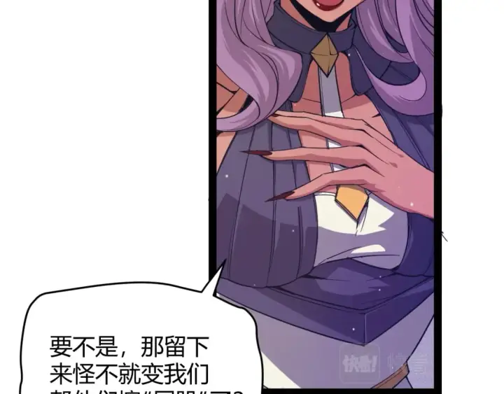 《我来自游戏》第168话 咆哮的疯王图100