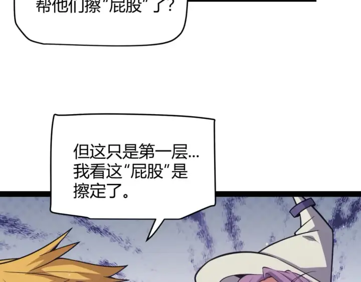 《我来自游戏》第168话 咆哮的疯王图101