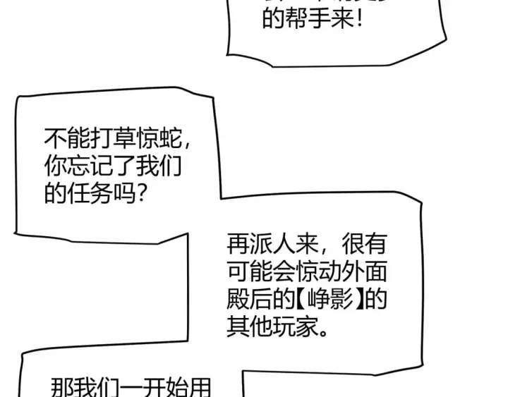 《我来自游戏》第168话 咆哮的疯王图103