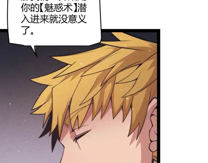 《我来自游戏》第168话 咆哮的疯王图104