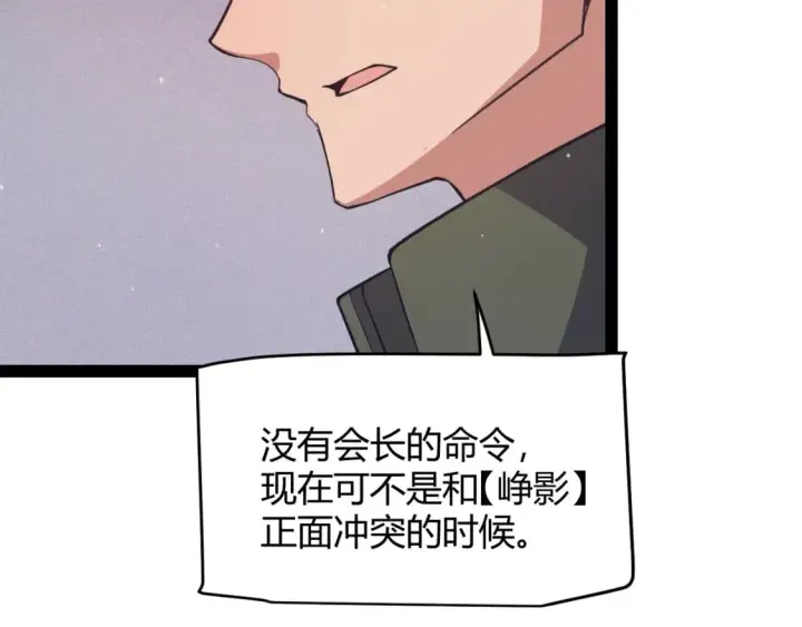 《我来自游戏》第168话 咆哮的疯王图105