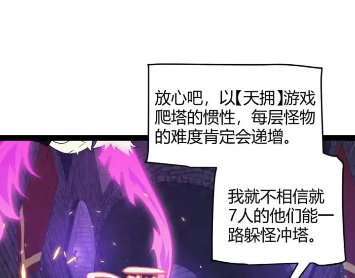 《我来自游戏》第168话 咆哮的疯王图107