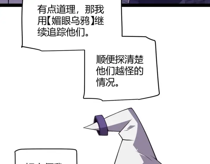 《我来自游戏》第168话 咆哮的疯王图109