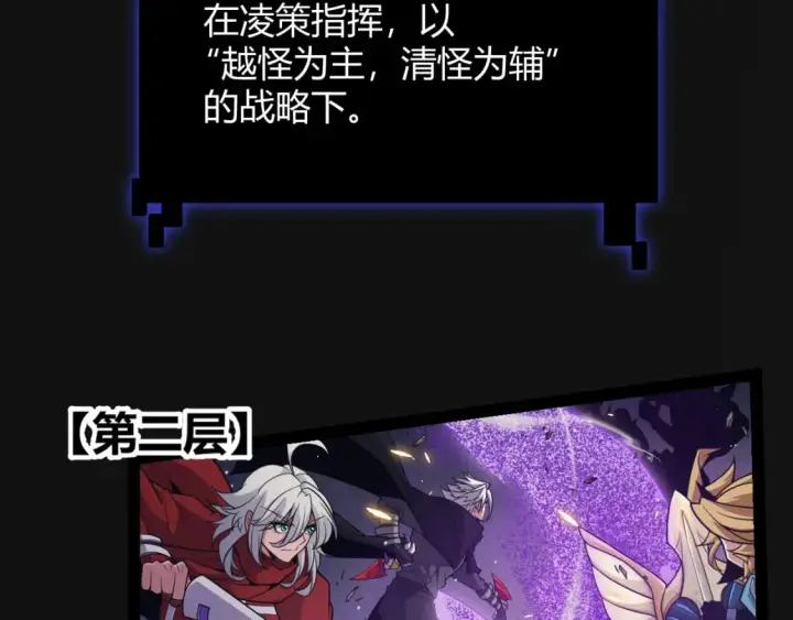 《我来自游戏》第168话 咆哮的疯王图115