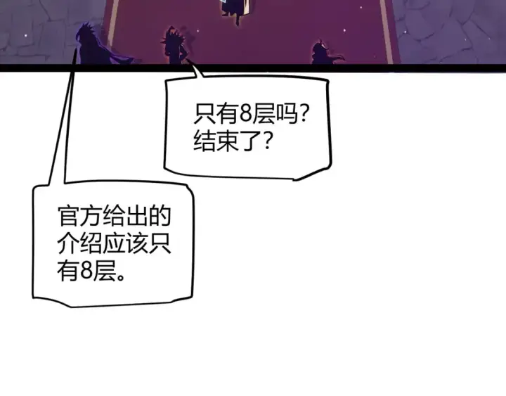 《我来自游戏》第168话 咆哮的疯王图134