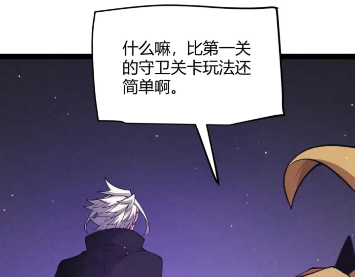 《我来自游戏》第168话 咆哮的疯王图135