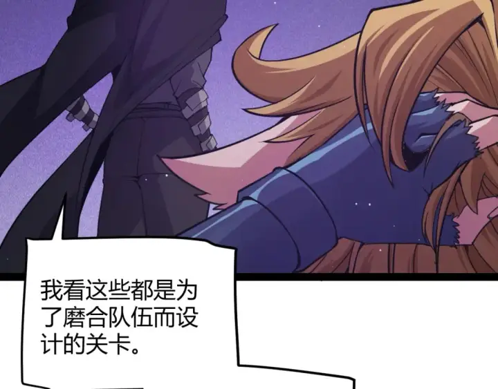 《我来自游戏》第168话 咆哮的疯王图136