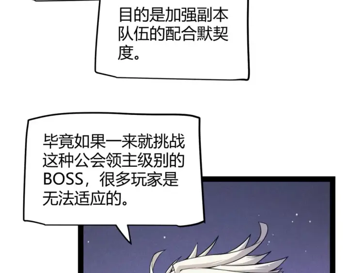 《我来自游戏》第168话 咆哮的疯王图137