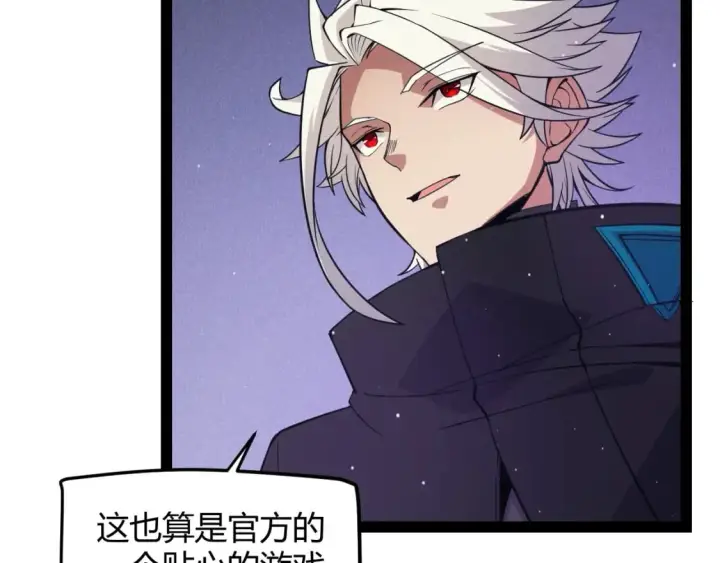 《我来自游戏》第168话 咆哮的疯王图138