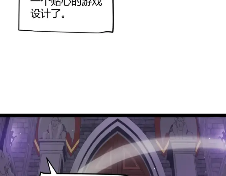 《我来自游戏》第168话 咆哮的疯王图139