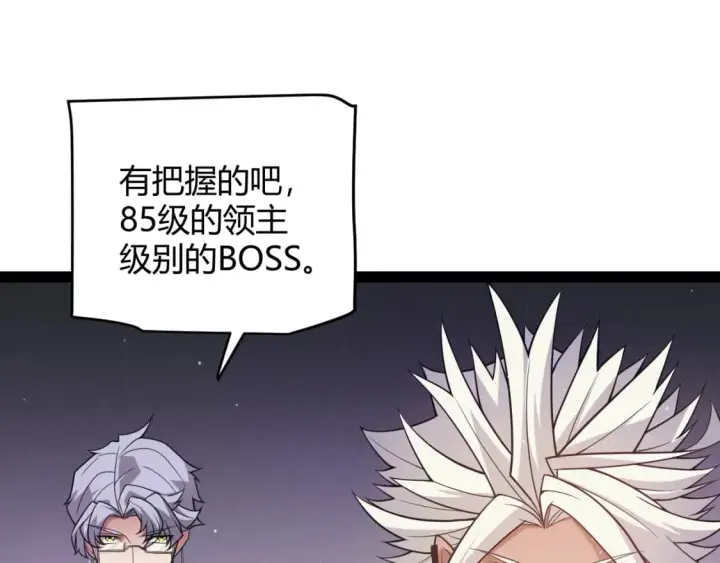 《我来自游戏》第168话 咆哮的疯王图143