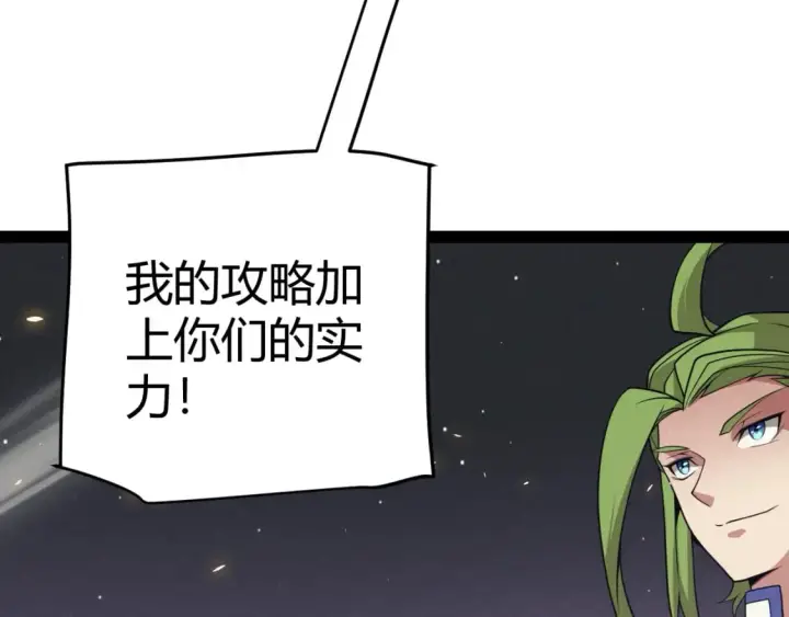 《我来自游戏》第168话 咆哮的疯王图145