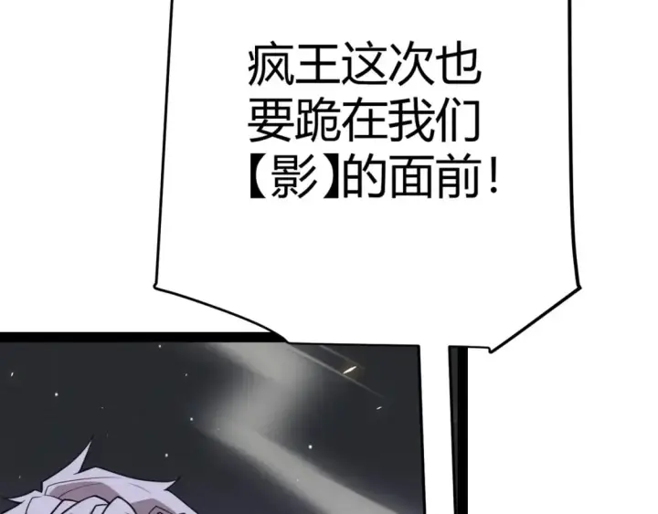 《我来自游戏》第168话 咆哮的疯王图148