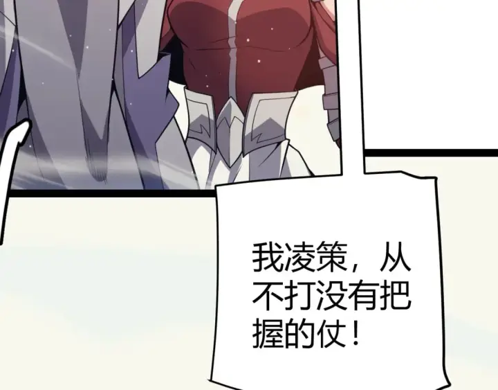 《我来自游戏》第168话 咆哮的疯王图150