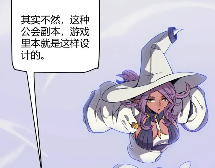 《我来自游戏》第168话 咆哮的疯王图17