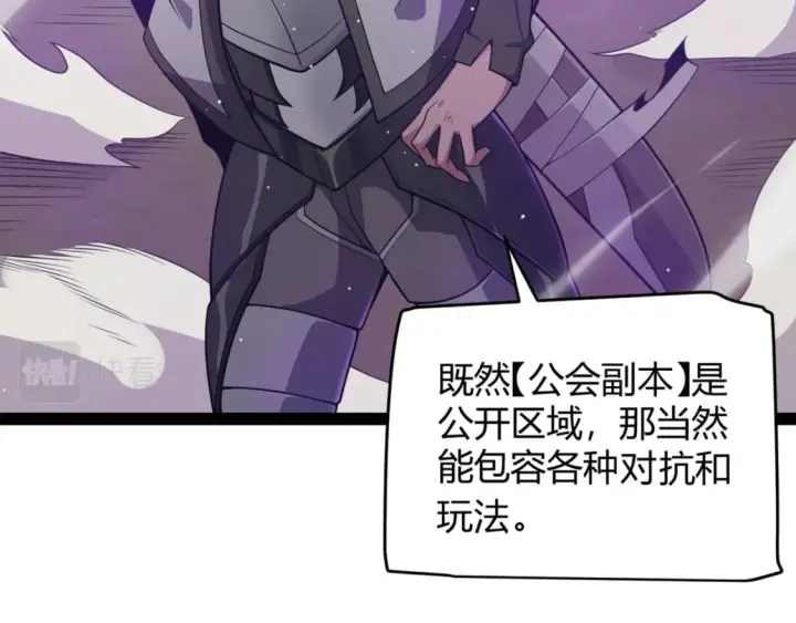 《我来自游戏》第168话 咆哮的疯王图19