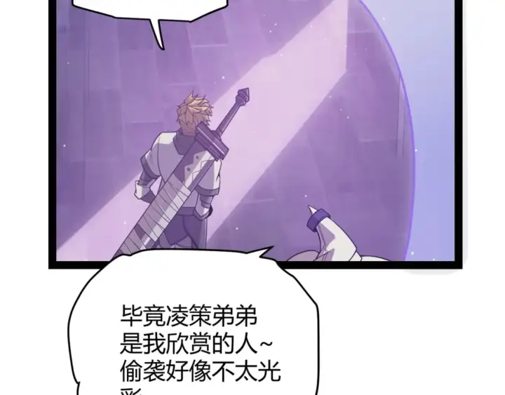 《我来自游戏》第168话 咆哮的疯王图22