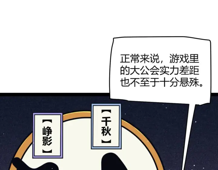 《我来自游戏》第168话 咆哮的疯王图24