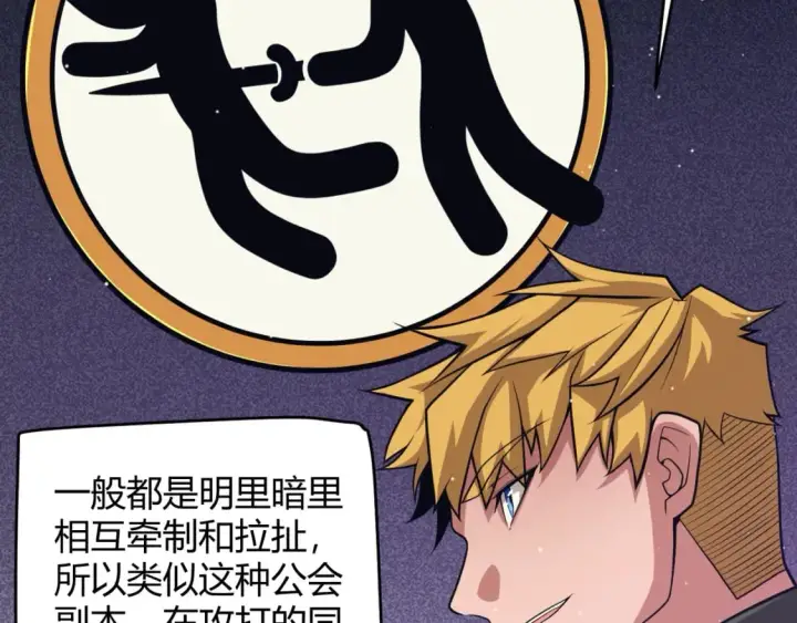 《我来自游戏》第168话 咆哮的疯王图25