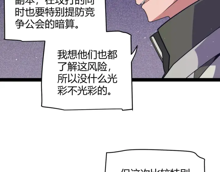 《我来自游戏》第168话 咆哮的疯王图26