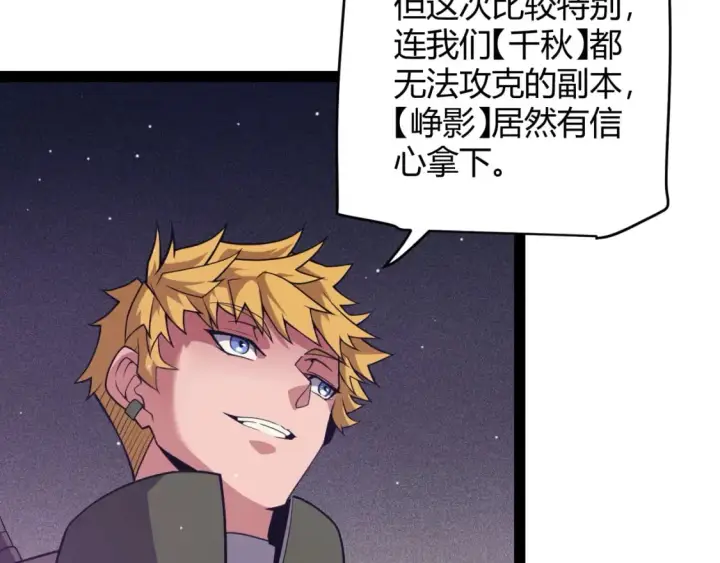 《我来自游戏》第168话 咆哮的疯王图27