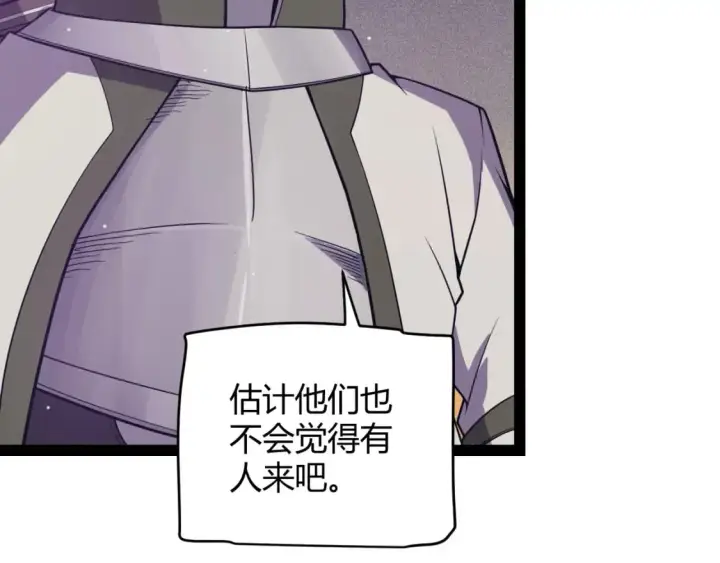 《我来自游戏》第168话 咆哮的疯王图28