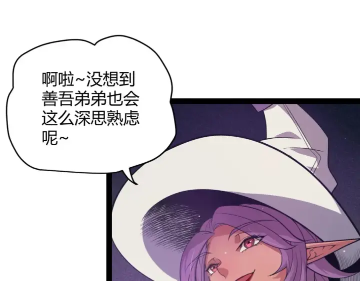 《我来自游戏》第168话 咆哮的疯王图29