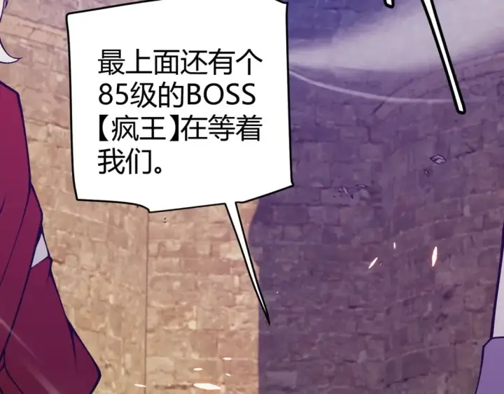 《我来自游戏》第168话 咆哮的疯王图3