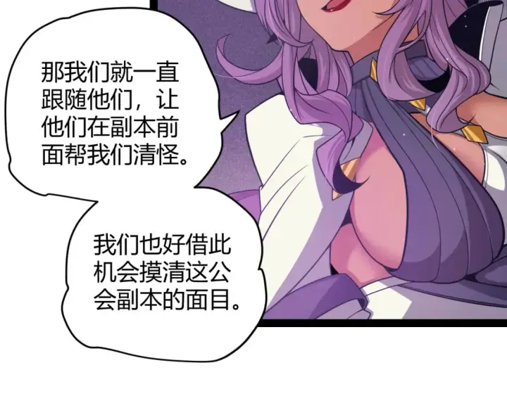《我来自游戏》第168话 咆哮的疯王图30
