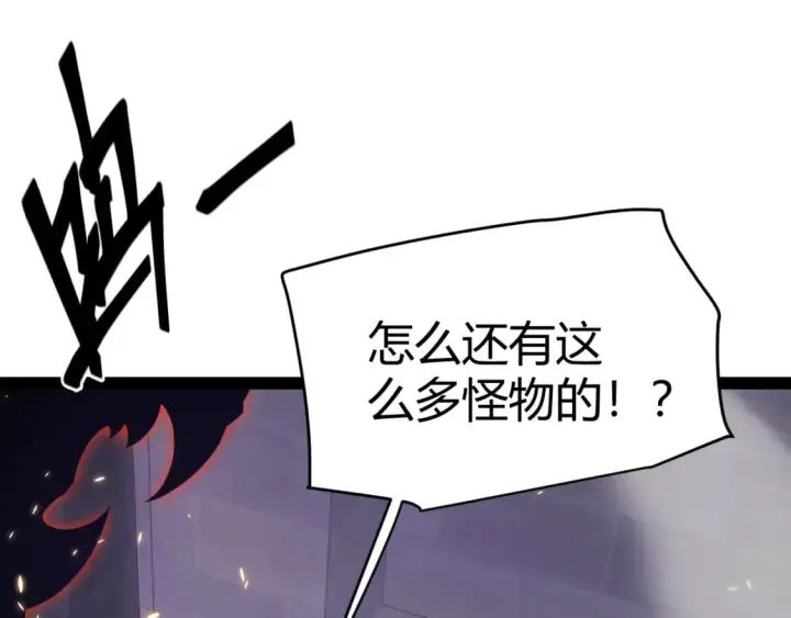 《我来自游戏》第168话 咆哮的疯王图36
