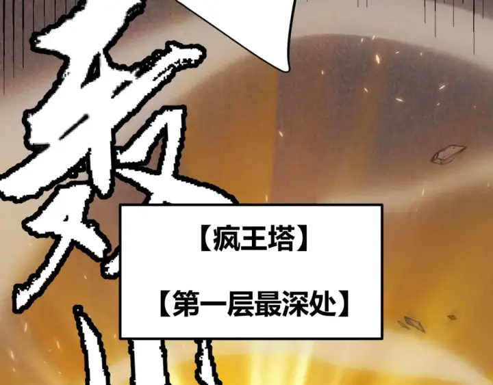 《我来自游戏》第168话 咆哮的疯王图40