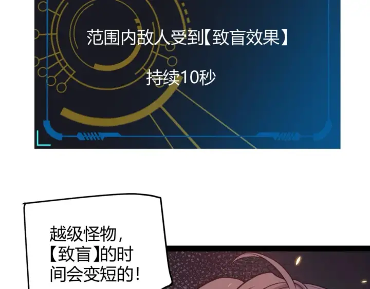 《我来自游戏》第168话 咆哮的疯王图45