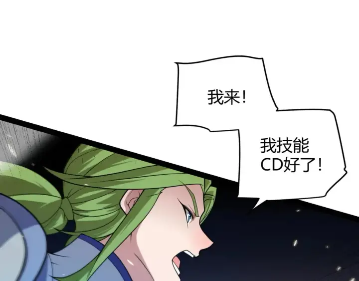 《我来自游戏》第168话 咆哮的疯王图48