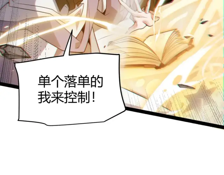 《我来自游戏》第168话 咆哮的疯王图60