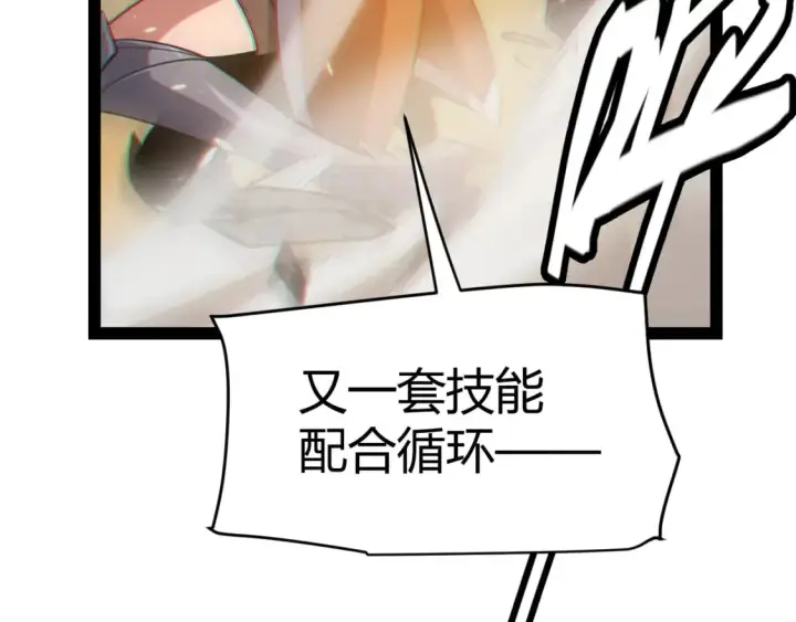 《我来自游戏》第168话 咆哮的疯王图63