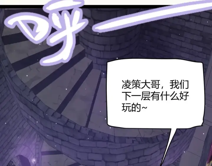 《我来自游戏》第168话 咆哮的疯王图72