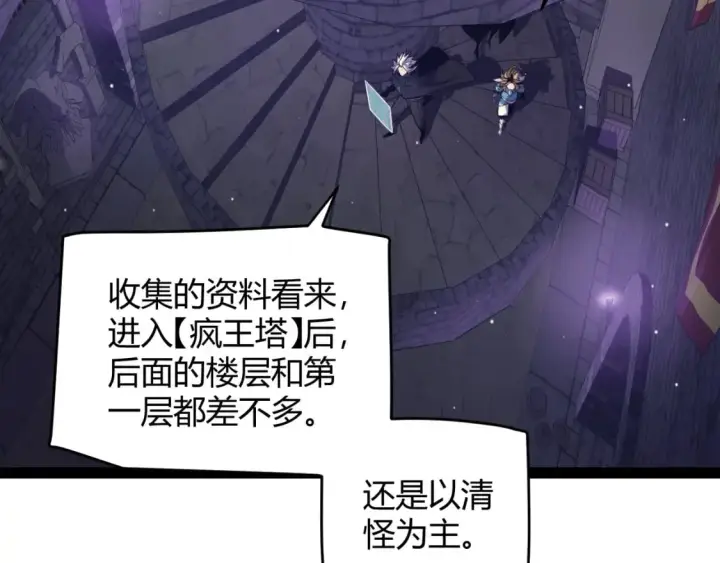 《我来自游戏》第168话 咆哮的疯王图73