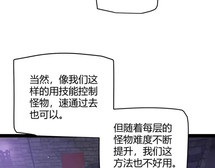《我来自游戏》第168话 咆哮的疯王图74