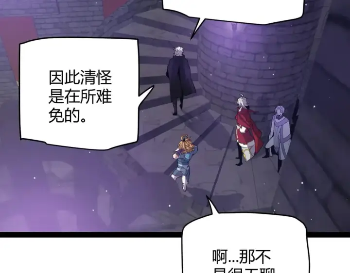 《我来自游戏》第168话 咆哮的疯王图75